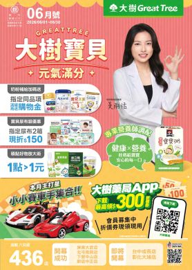 大樹藥局-6月DM